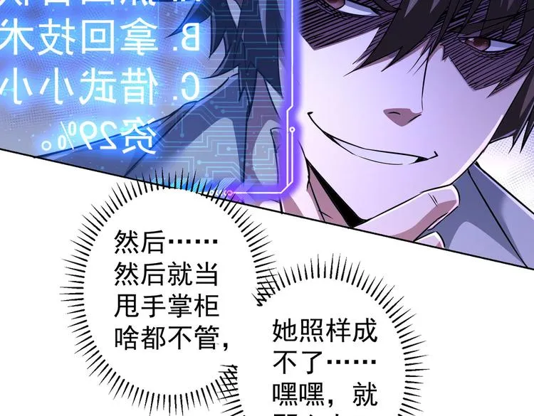 第99话 一切为了散财 第58页