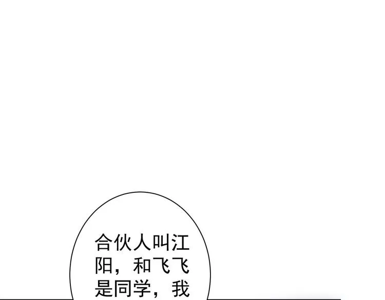 第99话 一切为了散财 第68页