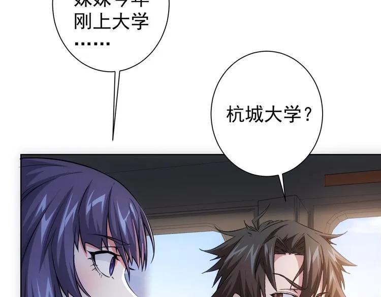 第99话 一切为了散财 第71页