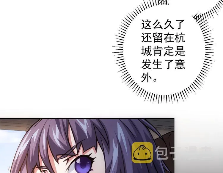 第99话 一切为了散财 第73页