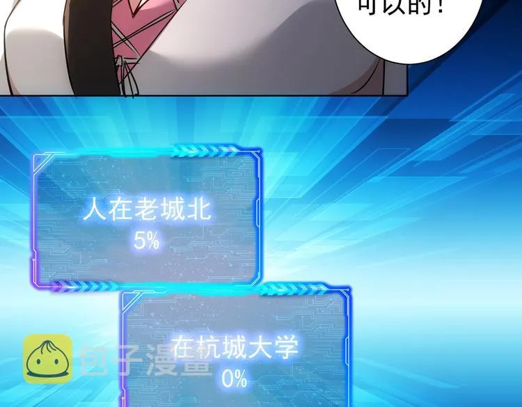 第99话 一切为了散财 第75页
