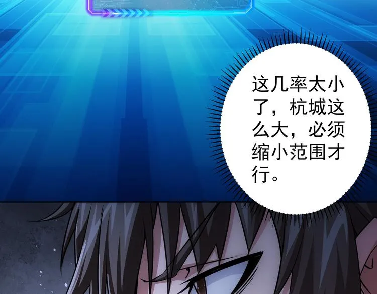 第99话 一切为了散财 第76页