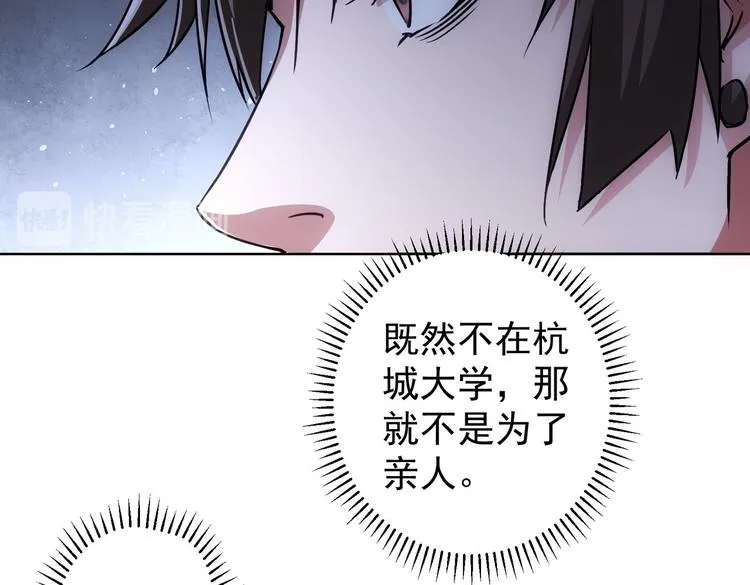 第99话 一切为了散财 第77页