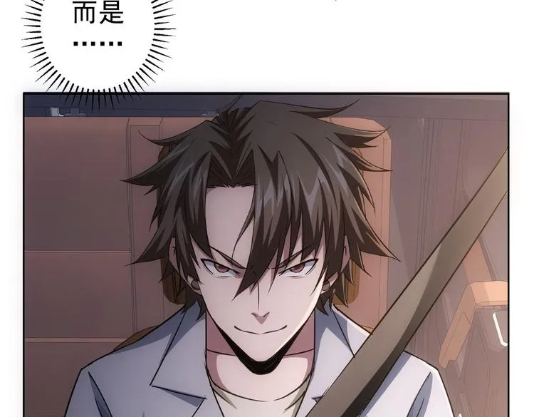 第99话 一切为了散财 第78页