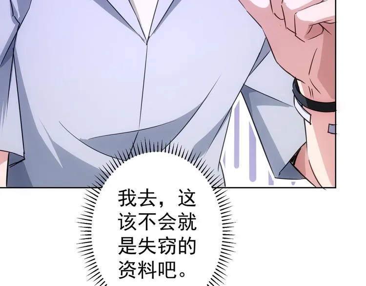 第99话 一切为了散财 第100页