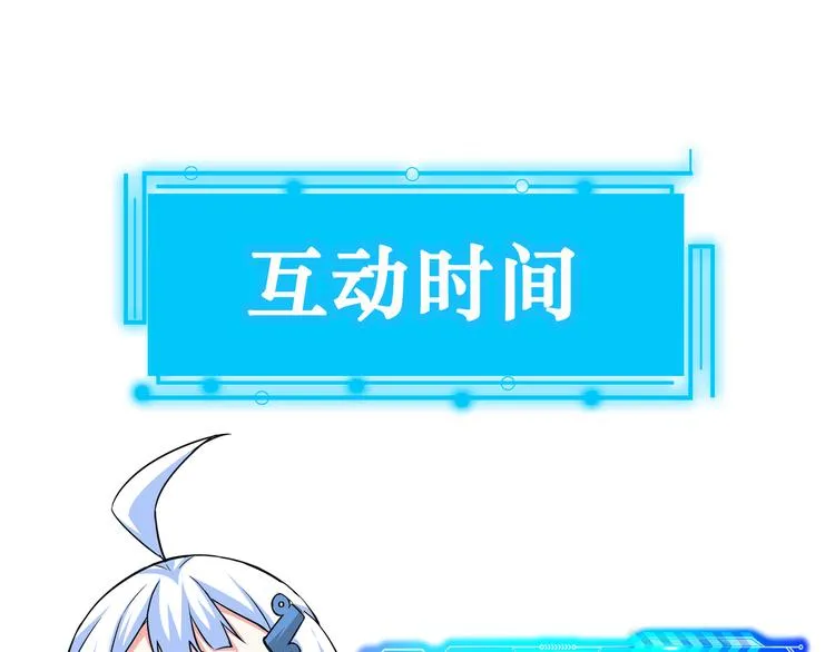 第99话 一切为了散财 第103页