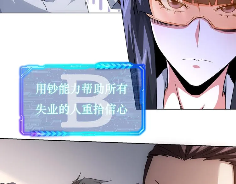 第99话 一切为了散财 第106页