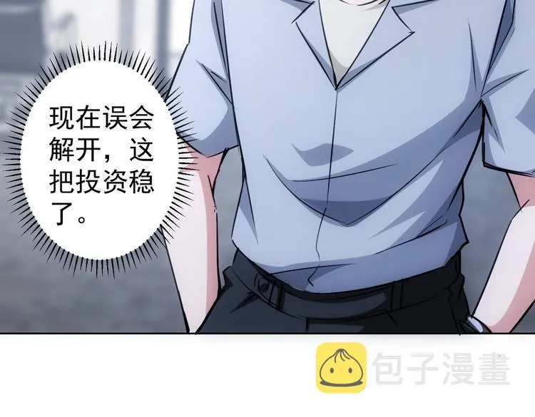第101话 重回校园 第18页