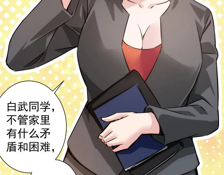 第101话 重回校园 第43页