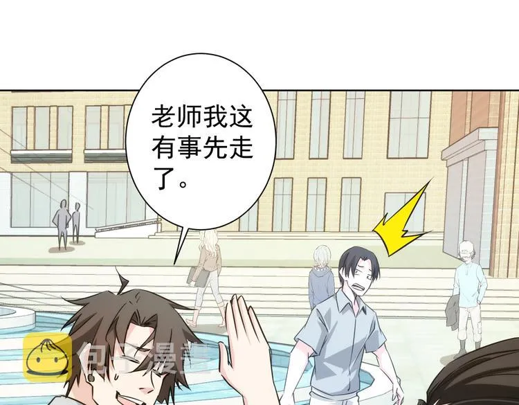 第101话 重回校园 第48页