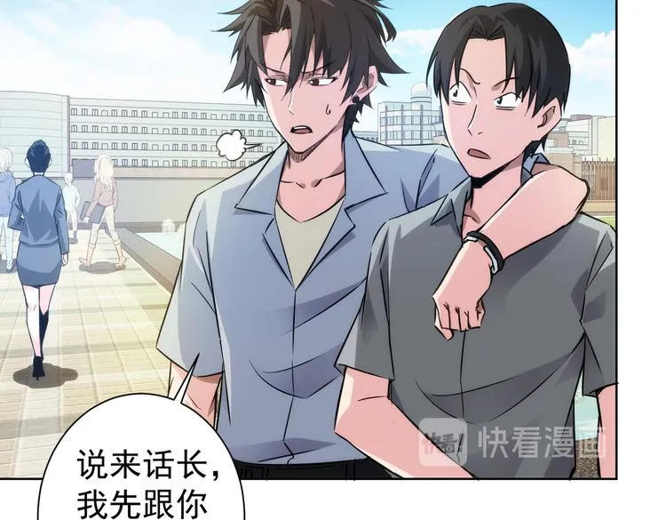 第101话 重回校园 第53页
