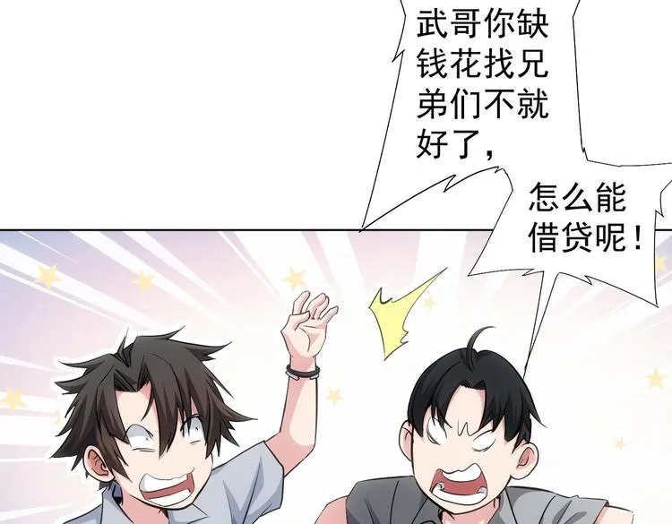 第101话 重回校园 第57页