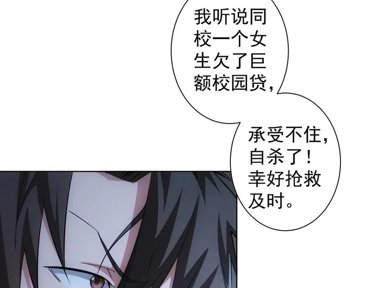 第101话 重回校园 第60页