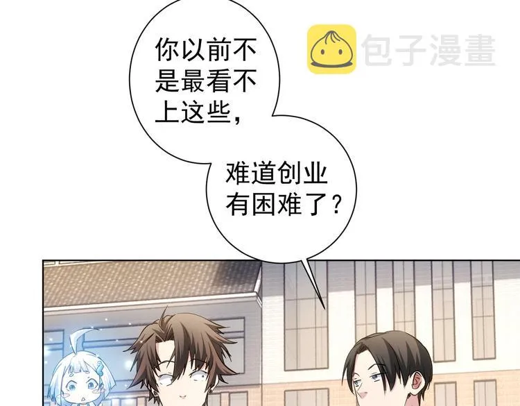 第101话 重回校园 第68页