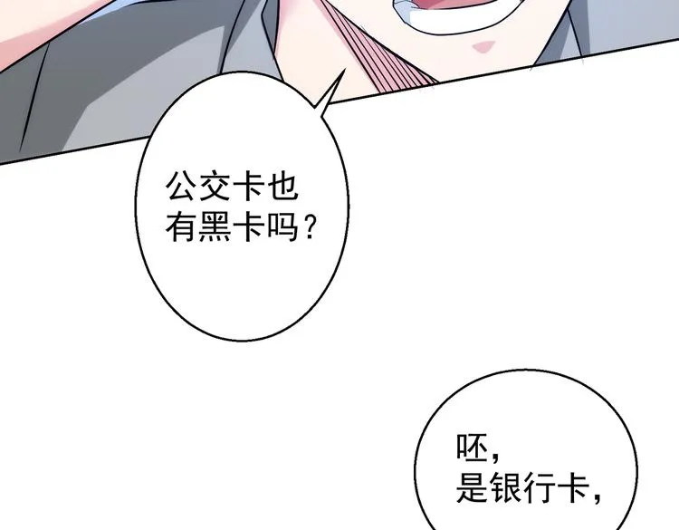 第101话 重回校园 第75页