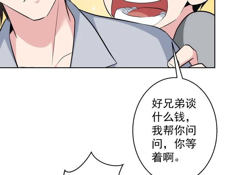 第101话 重回校园 第80页