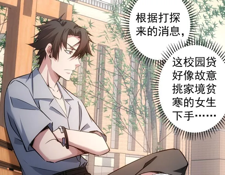 第101话 重回校园 第90页
