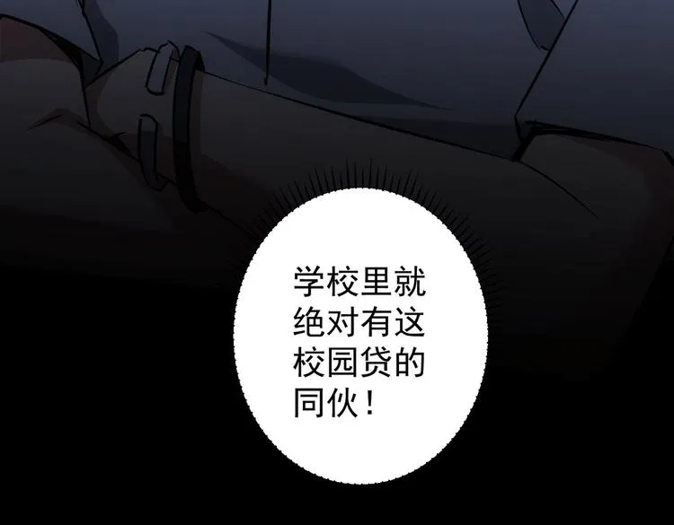 第101话 重回校园 第102页