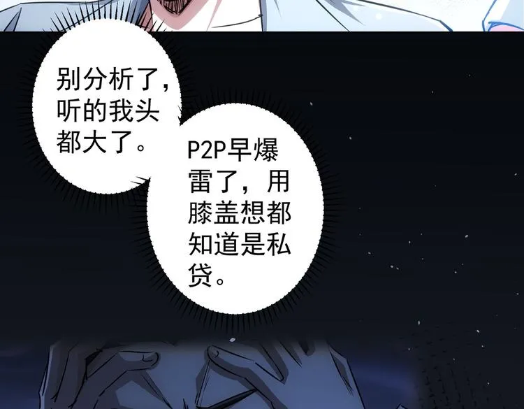 第102话 深入调查 第9页