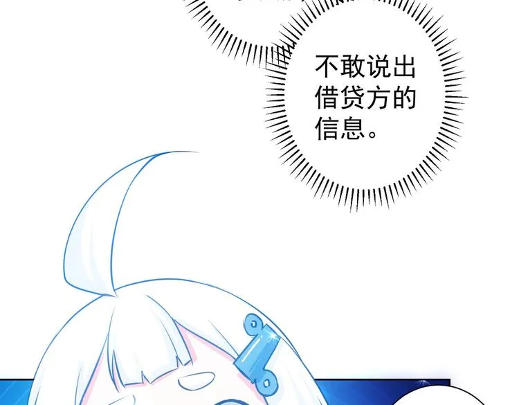 第102话 深入调查 第14页