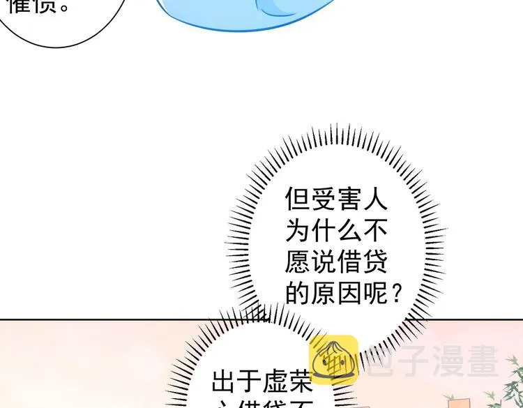 第102话 深入调查 第16页