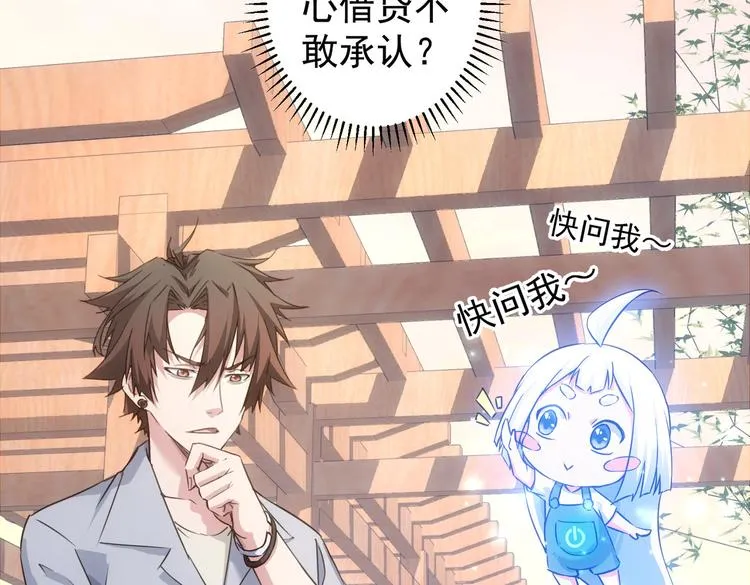 第102话 深入调查 第17页