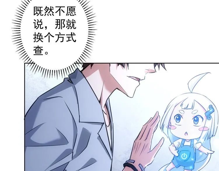 第102话 深入调查 第19页