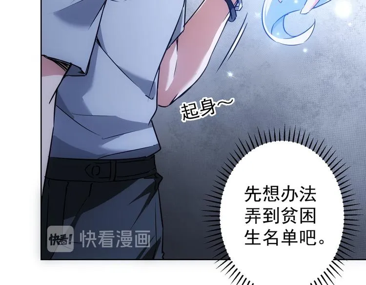 第102话 深入调查 第20页