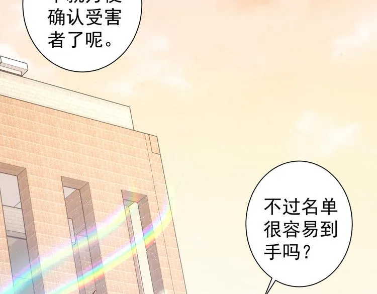 第102话 深入调查 第23页