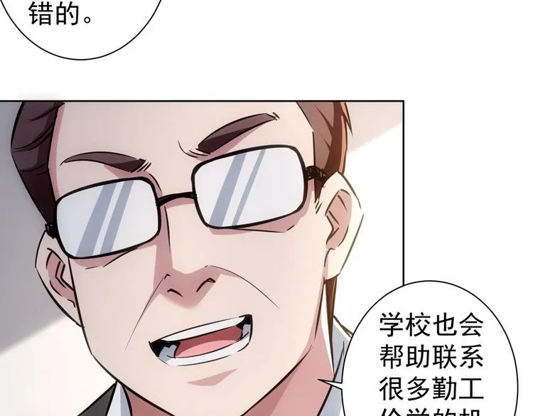 第102话 深入调查 第40页