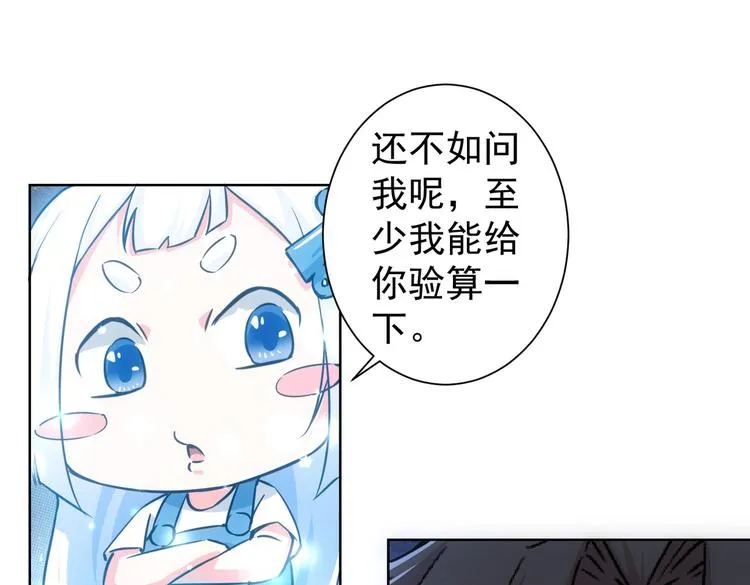 第102话 深入调查 第55页