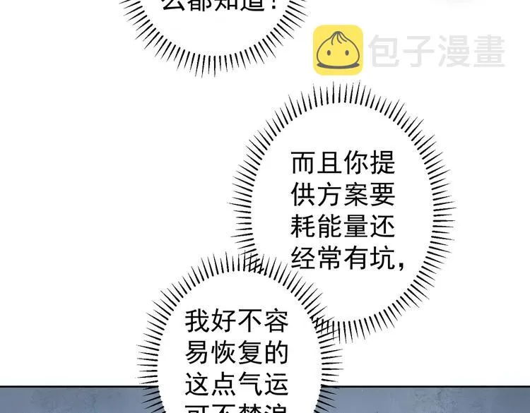 第102话 深入调查 第57页