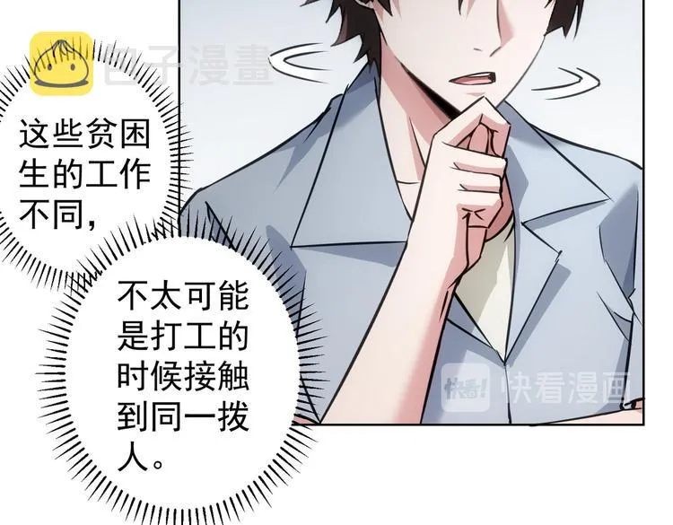 第102话 深入调查 第61页