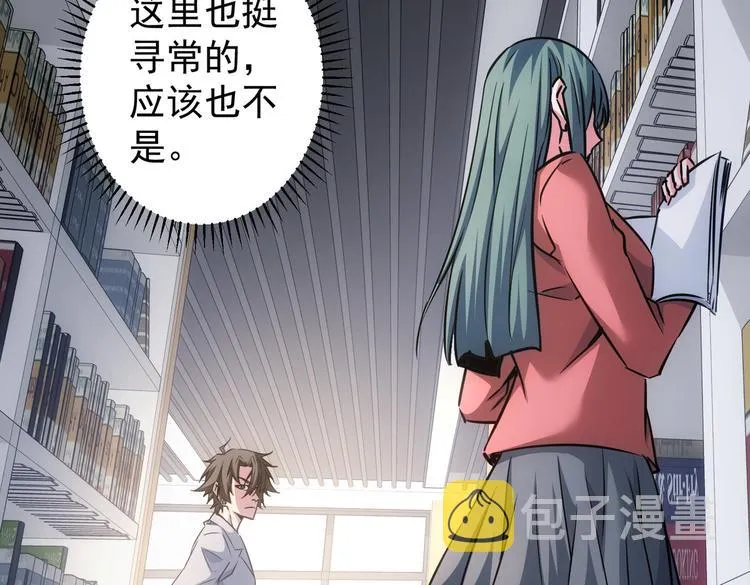 第102话 深入调查 第74页