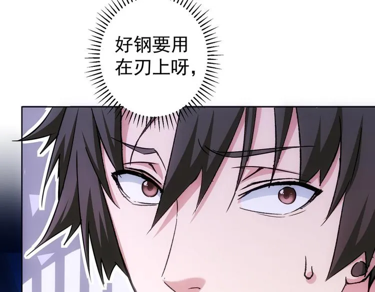 第102话 深入调查 第79页