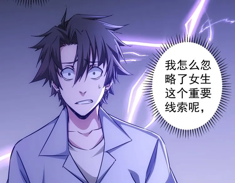 第102话 深入调查 第85页