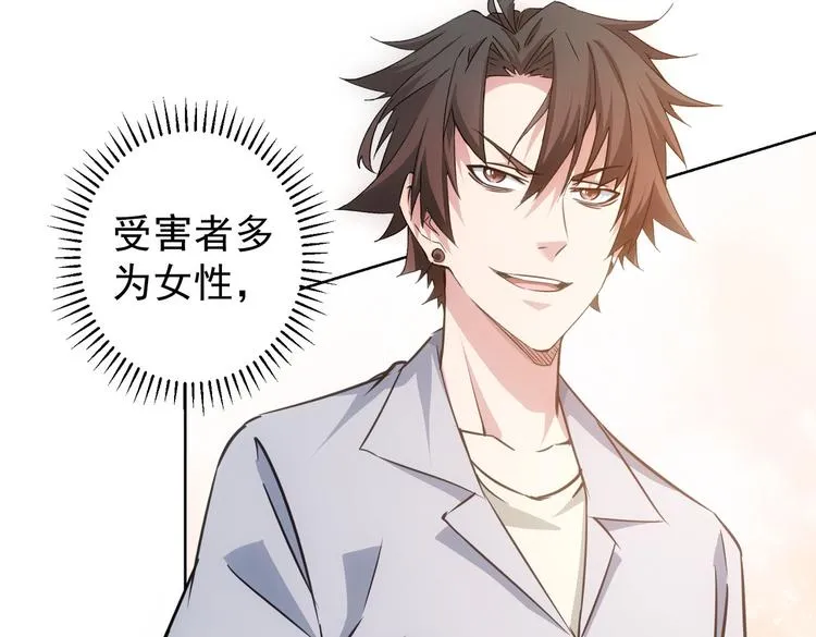 第102话 深入调查 第90页