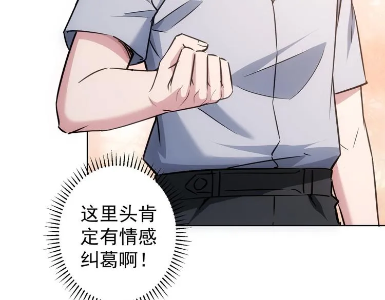 第102话 深入调查 第91页