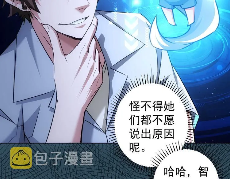 第102话 深入调查 第93页