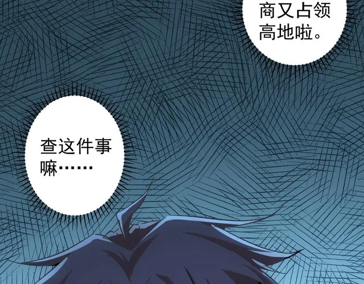 第102话 深入调查 第94页