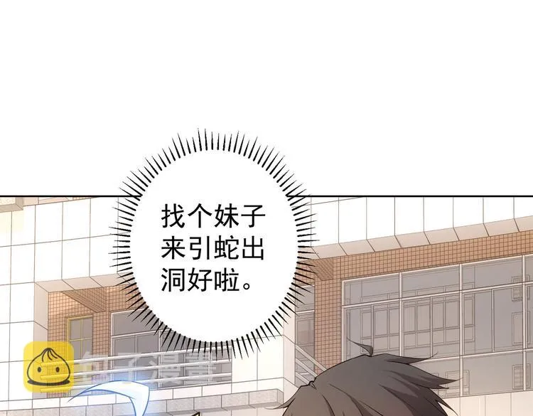 第103话 女装钓鱼 第5页
