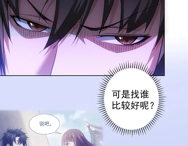 第103话 女装钓鱼 第8页