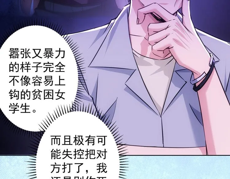 第103话 女装钓鱼 第12页