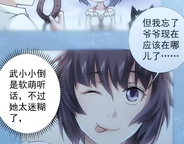 第103话 女装钓鱼 第15页