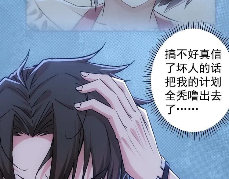 第103话 女装钓鱼 第16页