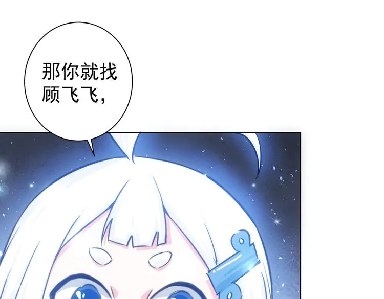 第103话 女装钓鱼 第18页