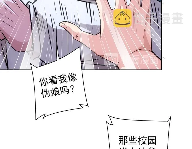第103话 女装钓鱼 第32页