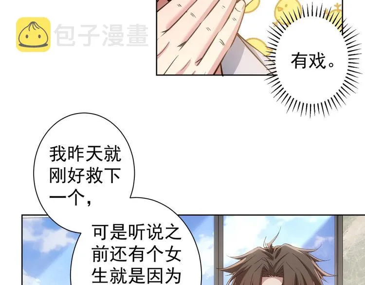 第103话 女装钓鱼 第39页
