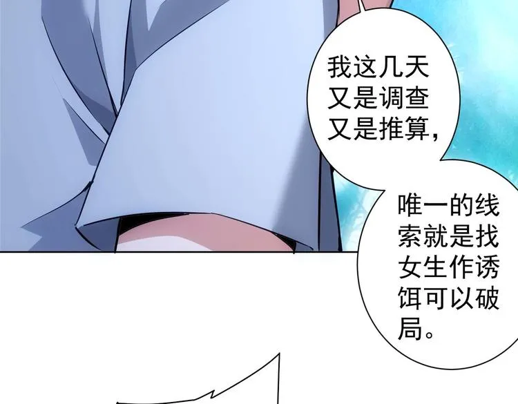 第103话 女装钓鱼 第46页