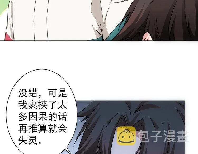 第103话 女装钓鱼 第55页